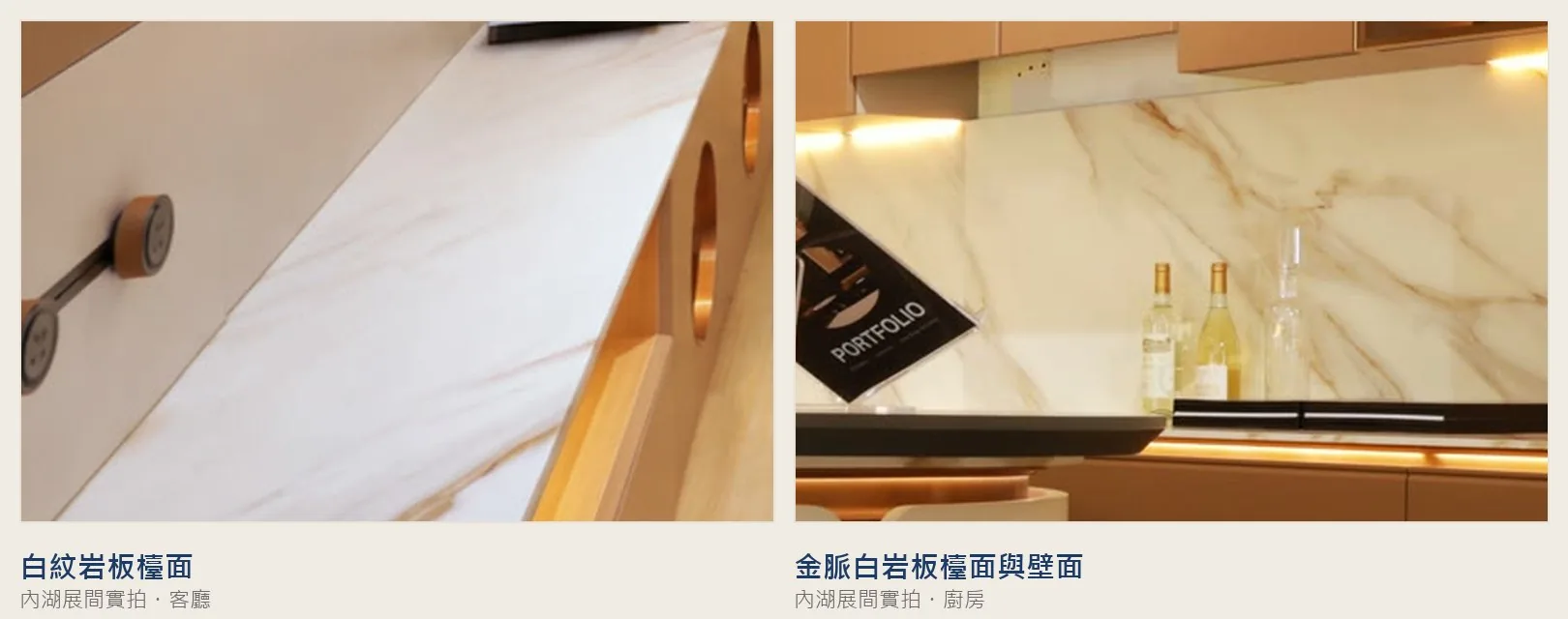 內湖展間客廳與廚房的岩板檯面紋理特寫