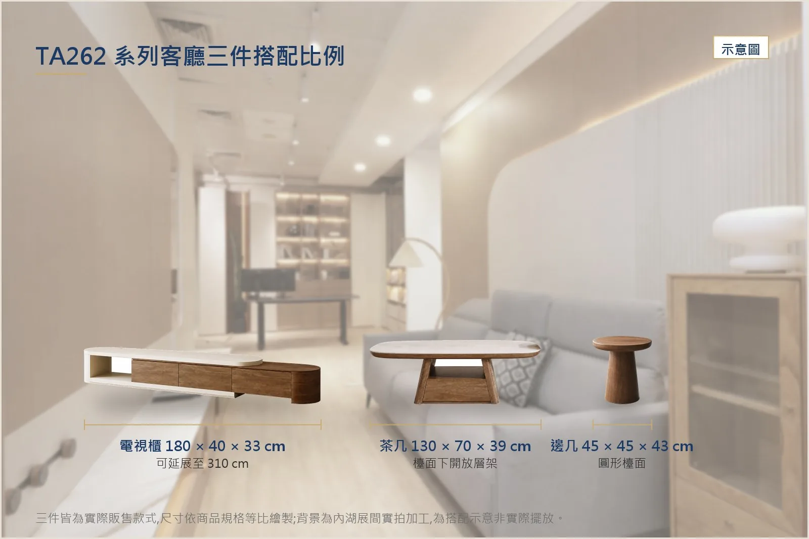 電視櫃、茶几與邊几的尺寸比例示意